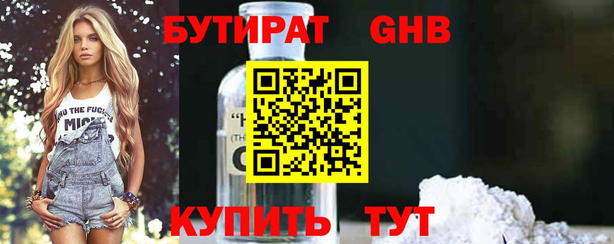 Ливны  БУТИРАТ 1.4BDO  Вход с VPN 