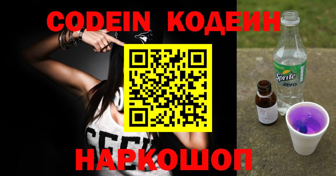 Кодеиновый сироп Lean напиток Lean (лин) Ливны