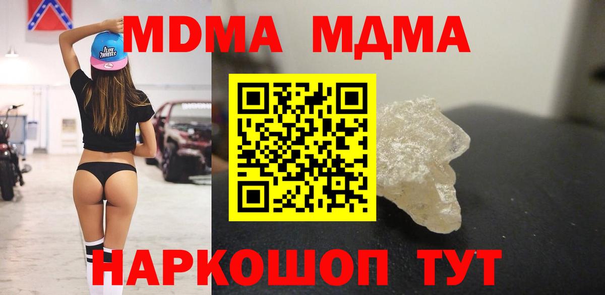 МДМА кристаллы  MDMA crystal  Ливны  Вход с VPN 