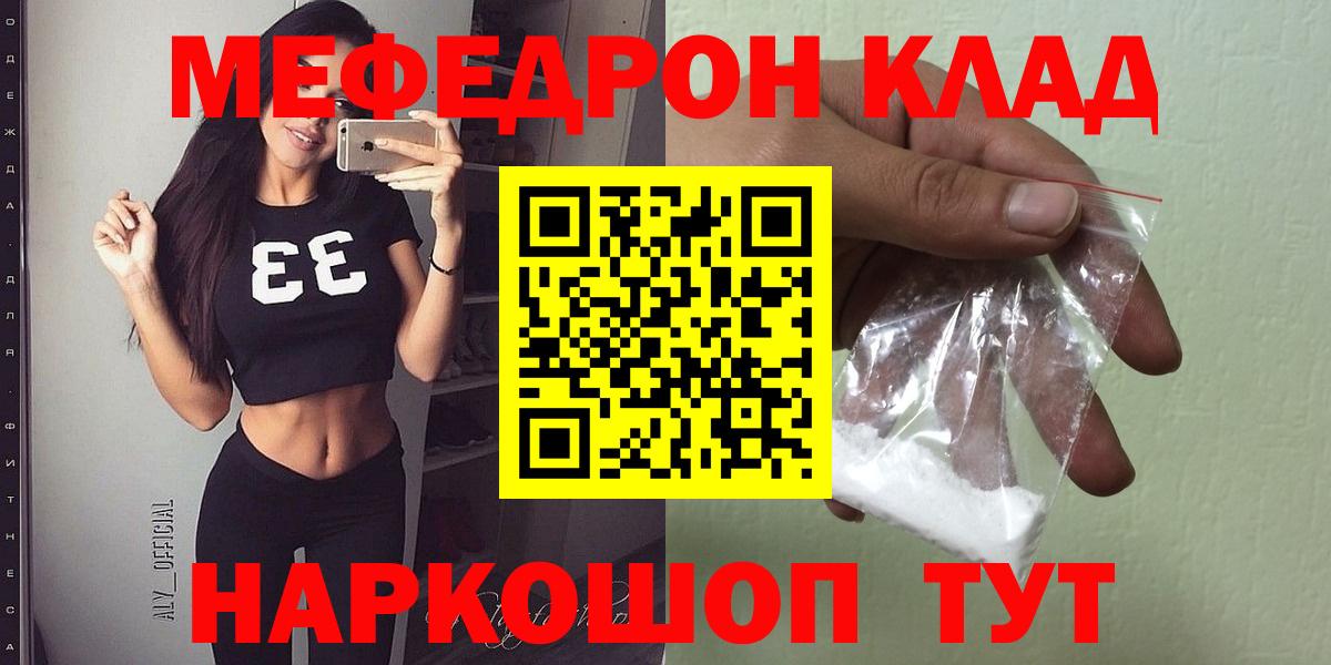 Меф VHQ  Мефедрон  МЕФ  Ливны  Меф мяу мяу  Вход с VPN 